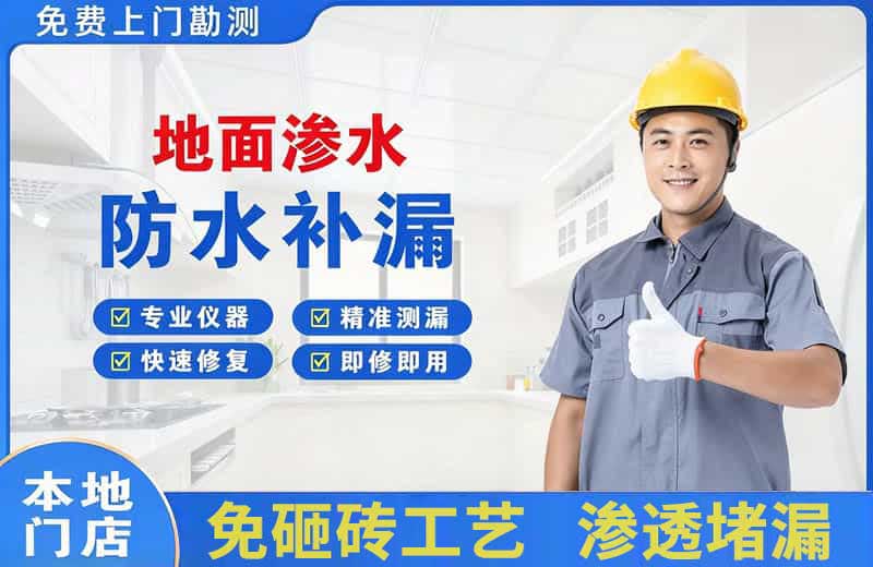 津市地面渗水维修