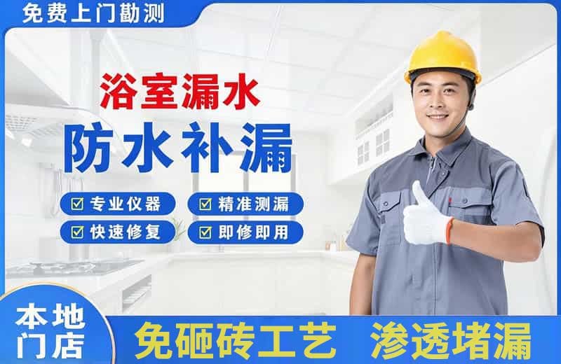 津市浴室漏水维修